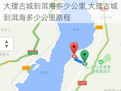 大理古城到洱海多少公里,大理古城到洱海多少公里路程