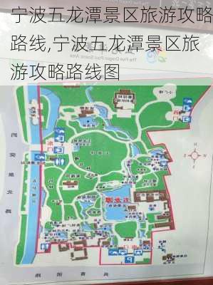 宁波五龙潭景区旅游攻略路线,宁波五龙潭景区旅游攻略路线图