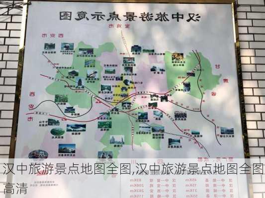 汉中旅游景点地图全图,汉中旅游景点地图全图高清