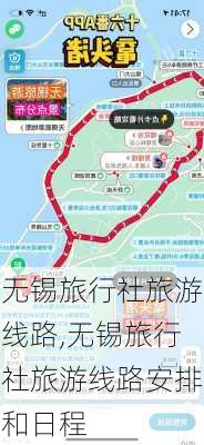 无锡旅行社旅游线路,无锡旅行社旅游线路安排和日程