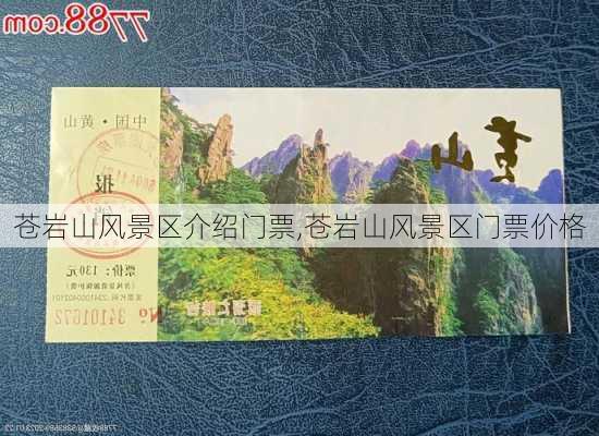 苍岩山风景区介绍门票,苍岩山风景区门票价格