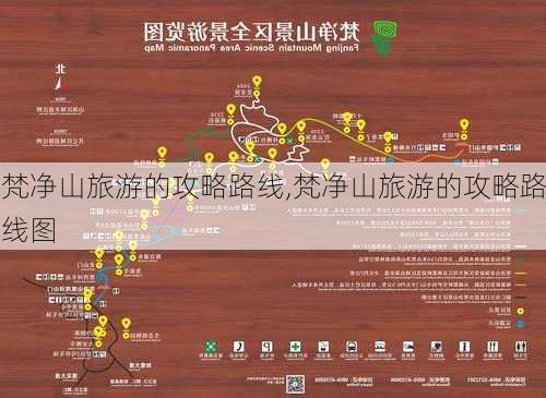 梵净山旅游的攻略路线,梵净山旅游的攻略路线图