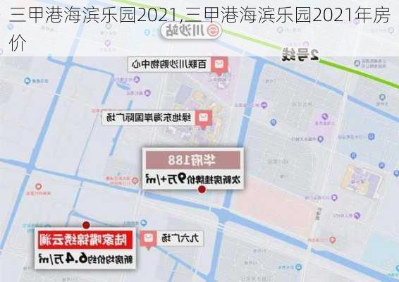 三甲港海滨乐园2021,三甲港海滨乐园2021年房价