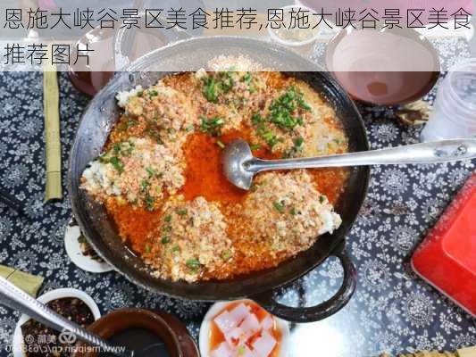 恩施大峡谷景区美食推荐,恩施大峡谷景区美食推荐图片