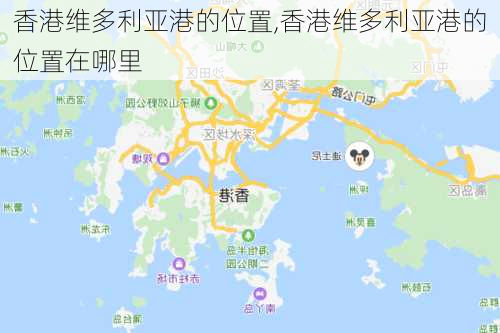 香港维多利亚港的位置,香港维多利亚港的位置在哪里