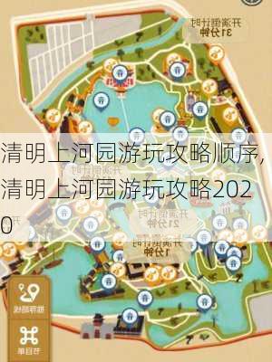 清明上河园游玩攻略顺序,清明上河园游玩攻略2020