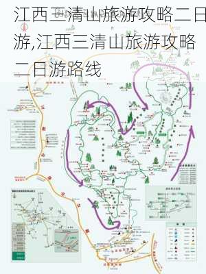 江西三清山旅游攻略二日游,江西三清山旅游攻略二日游路线