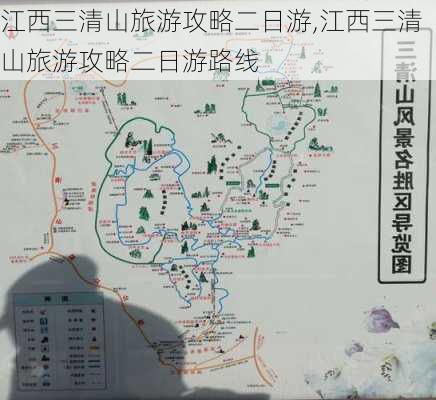 江西三清山旅游攻略二日游,江西三清山旅游攻略二日游路线