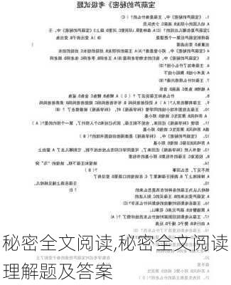 秘密全文阅读,秘密全文阅读理解题及答案