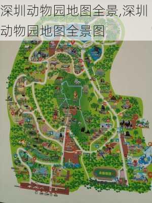 深圳动物园地图全景,深圳动物园地图全景图