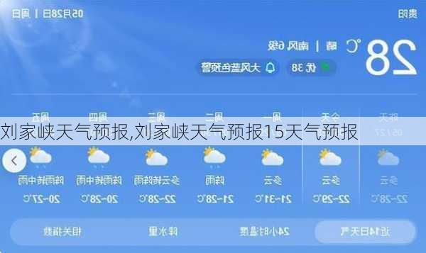 刘家峡天气预报,刘家峡天气预报15天气预报