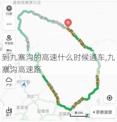 到九寨沟的高速什么时候通车,九寨沟高速路