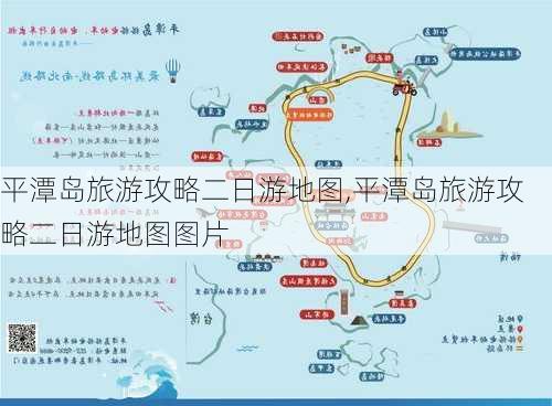 平潭岛旅游攻略二日游地图,平潭岛旅游攻略二日游地图图片