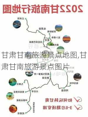 甘肃甘南旅游景点地图,甘肃甘南旅游景点图片