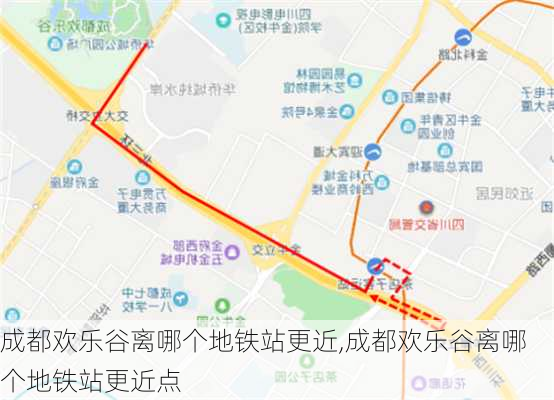 成都欢乐谷离哪个地铁站更近,成都欢乐谷离哪个地铁站更近点