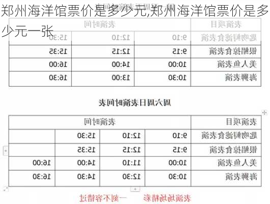 郑州海洋馆票价是多少元,郑州海洋馆票价是多少元一张