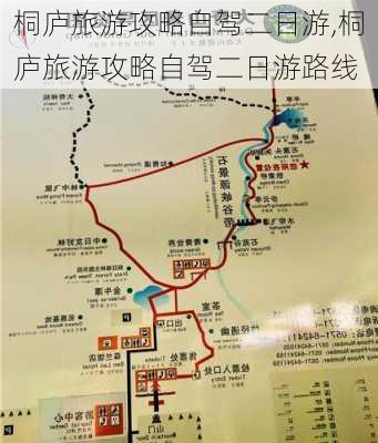 桐庐旅游攻略自驾二日游,桐庐旅游攻略自驾二日游路线