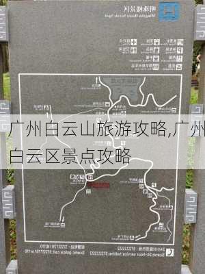 广州白云山旅游攻略,广州白云区景点攻略