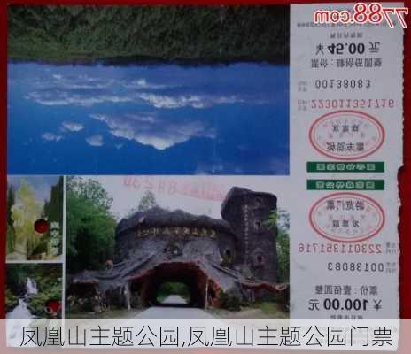 凤凰山主题公园,凤凰山主题公园门票