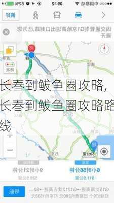 长春到鲅鱼圈攻略,长春到鲅鱼圈攻略路线