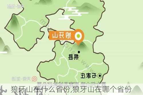 狼牙山在什么省份,狼牙山在哪个省份