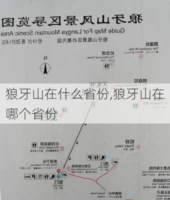 狼牙山在什么省份,狼牙山在哪个省份