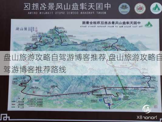 盘山旅游攻略自驾游博客推荐,盘山旅游攻略自驾游博客推荐路线