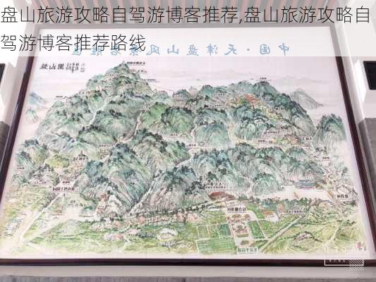 盘山旅游攻略自驾游博客推荐,盘山旅游攻略自驾游博客推荐路线