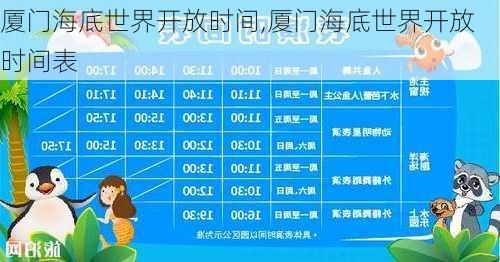 厦门海底世界开放时间,厦门海底世界开放时间表