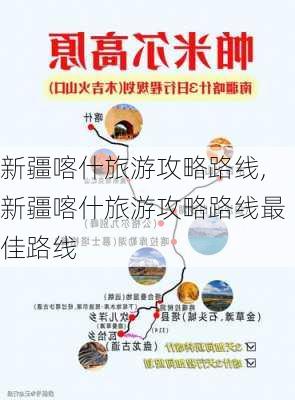 新疆喀什旅游攻略路线,新疆喀什旅游攻略路线最佳路线