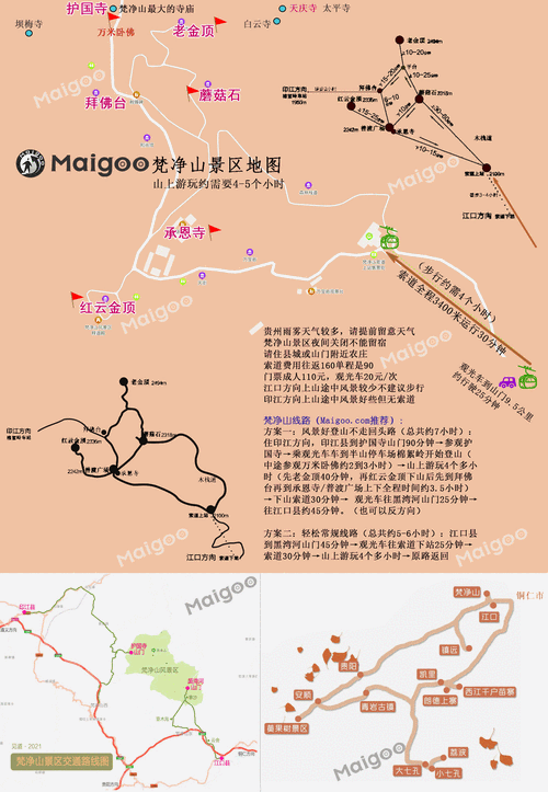 梵净山自由行旅游攻略路线,梵净山自由行旅游攻略路线图