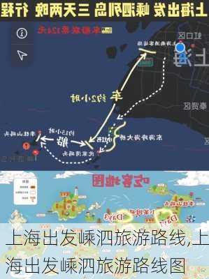 上海出发嵊泗旅游路线,上海出发嵊泗旅游路线图