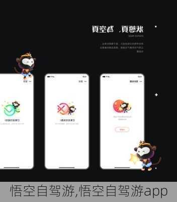 悟空自驾游,悟空自驾游app