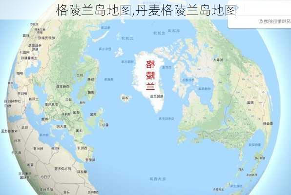 格陵兰岛地图,丹麦格陵兰岛地图