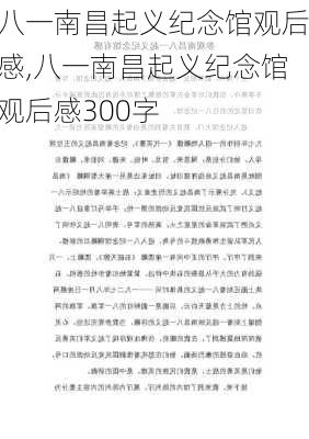 八一南昌起义纪念馆观后感,八一南昌起义纪念馆观后感300字