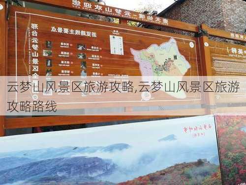 云梦山风景区旅游攻略,云梦山风景区旅游攻略路线