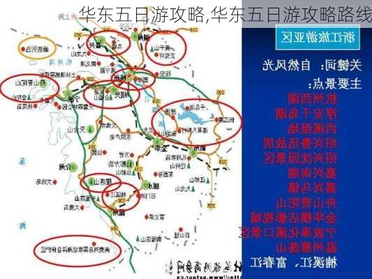 华东五日游攻略,华东五日游攻略路线