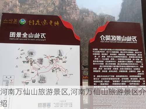 河南万仙山旅游景区,河南万仙山旅游景区介绍