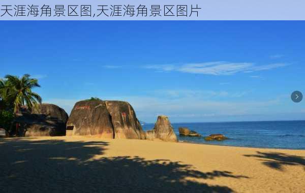 天涯海角景区图,天涯海角景区图片