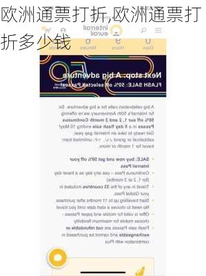 欧洲通票打折,欧洲通票打折多少钱