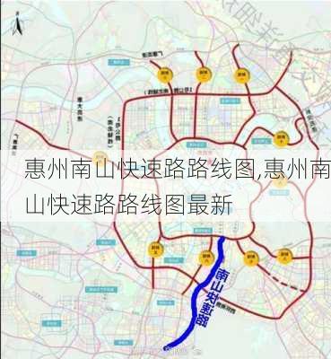 惠州南山快速路路线图,惠州南山快速路路线图最新