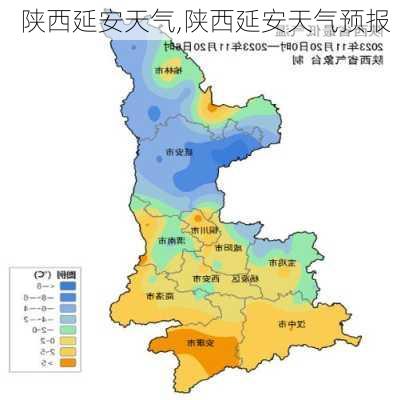 陕西延安天气,陕西延安天气预报