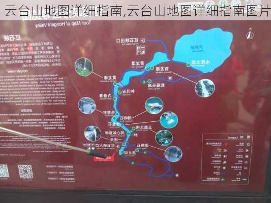 云台山地图详细指南,云台山地图详细指南图片