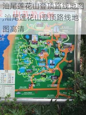 汕尾莲花山登顶路线地图,汕尾莲花山登顶路线地图高清