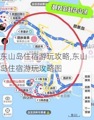 东山岛住宿游玩攻略,东山岛住宿游玩攻略图