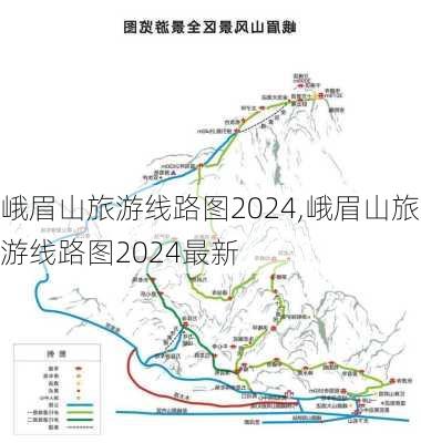 峨眉山旅游线路图2024,峨眉山旅游线路图2024最新