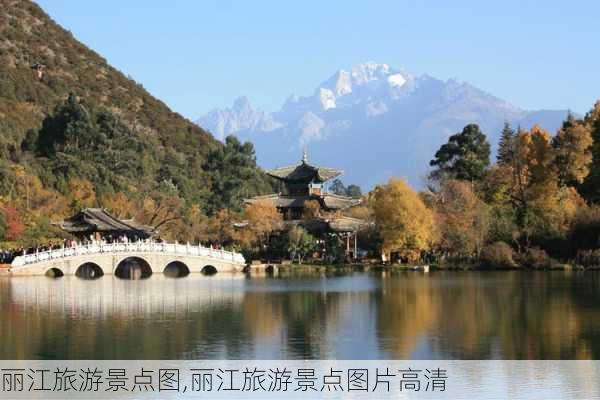 丽江旅游景点图,丽江旅游景点图片高清