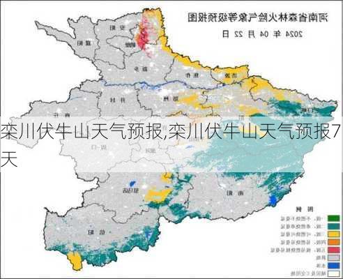 栾川伏牛山天气预报,栾川伏牛山天气预报7天