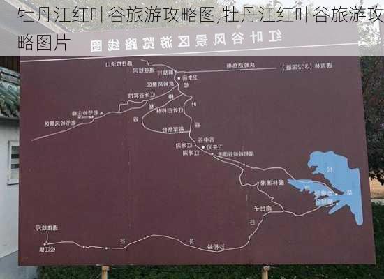 牡丹江红叶谷旅游攻略图,牡丹江红叶谷旅游攻略图片