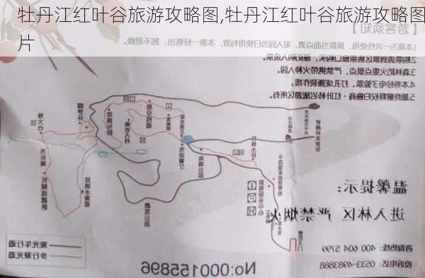 牡丹江红叶谷旅游攻略图,牡丹江红叶谷旅游攻略图片